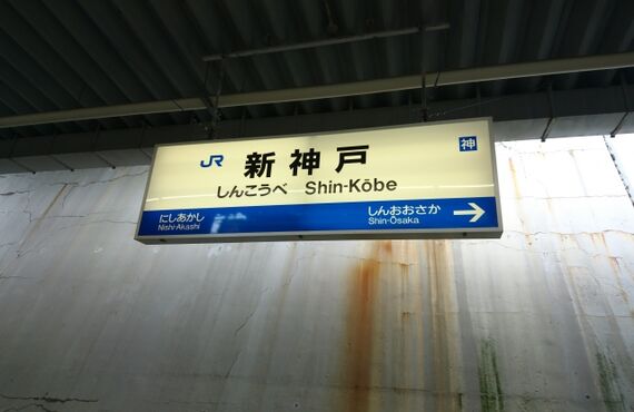 新神戸で運転代行なら神戸明石運転代行へ