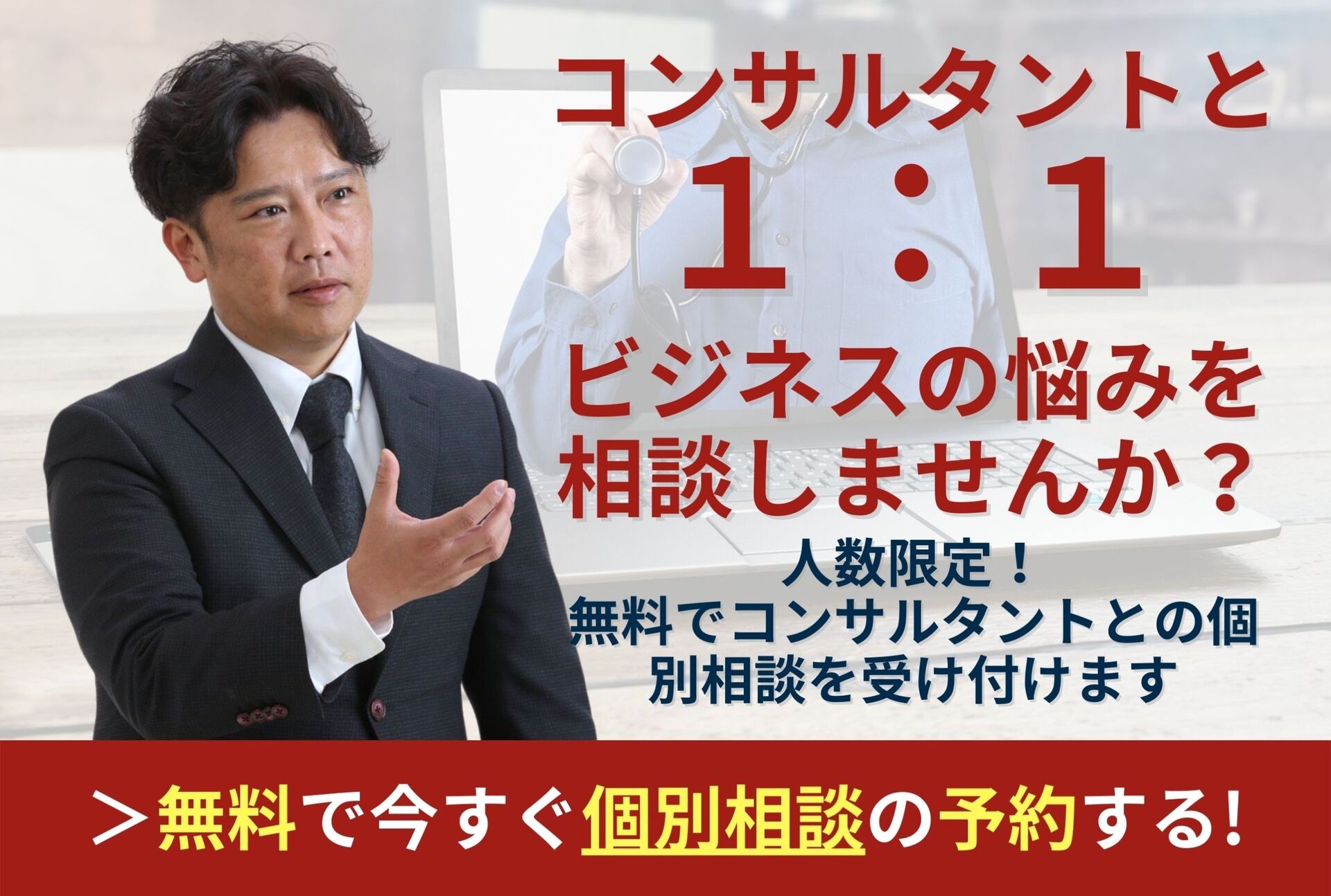 コンサルチラシ