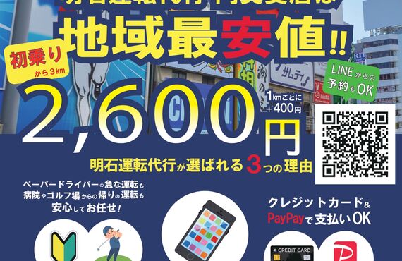 門真市で運転代行なら神戸明石運転代行・門真支店