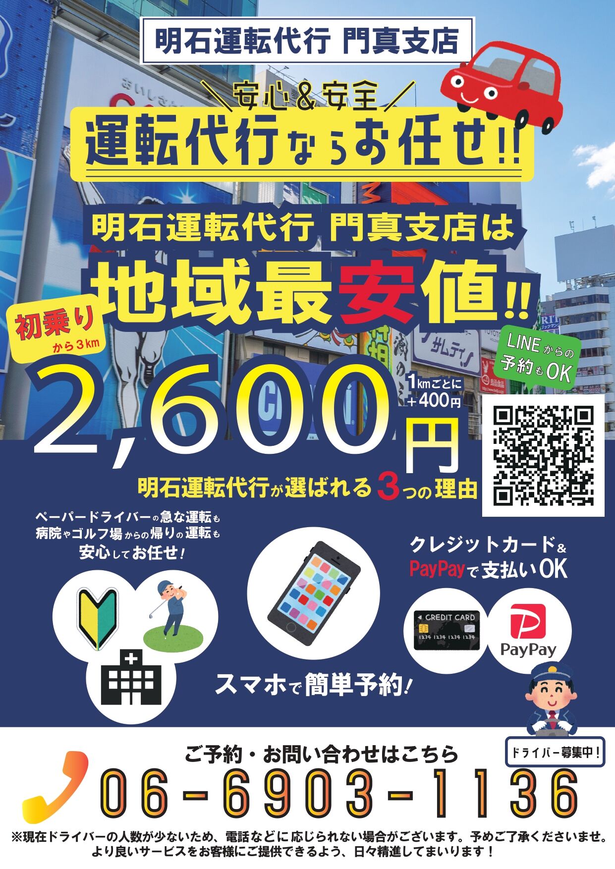 料金表