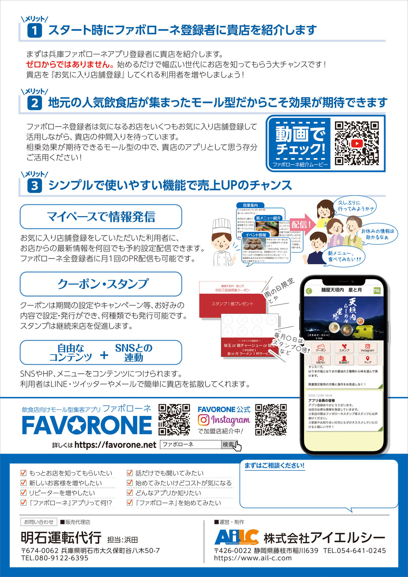 確認用_ファボローネ_兵庫提案用-裏-明石運転代行_230706-2